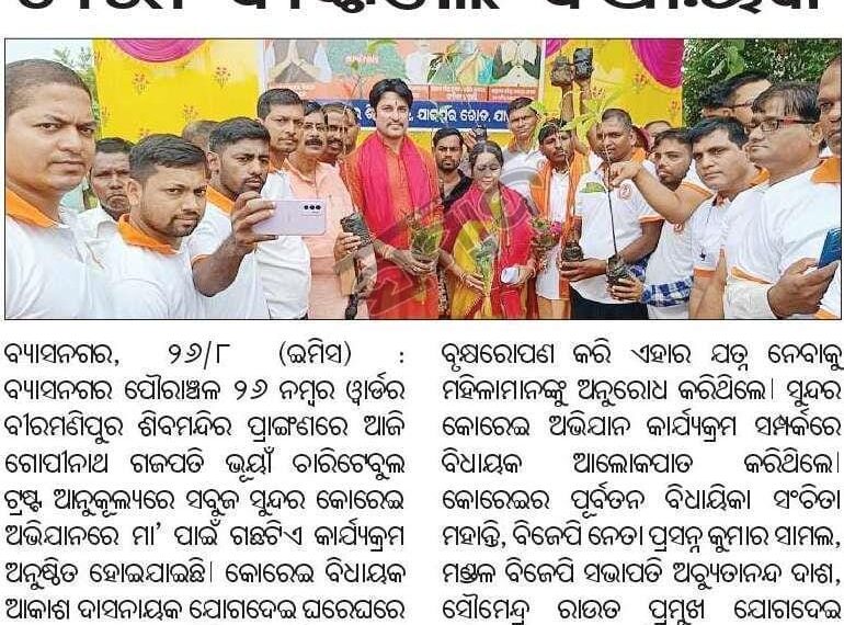 ଚାରା ବାଣ୍ଟିଲେ ବିଧାୟକ