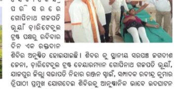 ଜିଜିବିସି ଟ୍ରଷ୍ଟ ପକ୍ଷରୁ ରକ୍ତଦାନ ଶିବିର