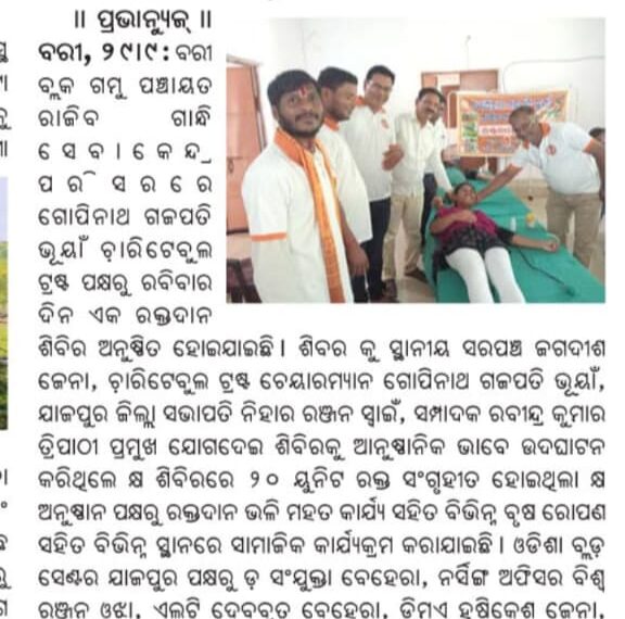 ଜିଜିବିସି ଟ୍ରଷ୍ଟ ପକ୍ଷରୁ ରକ୍ତଦାନ ଶିବିର