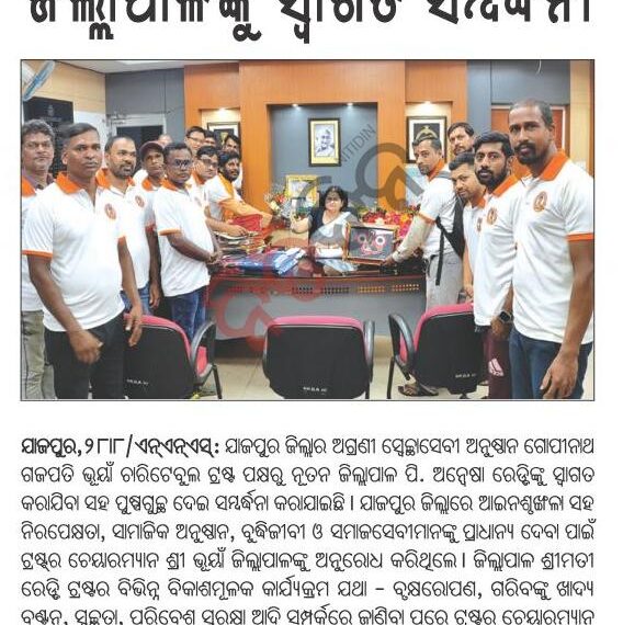 ଜିଲ୍ଲାପାଳ ଙ୍କୁ ସ୍ୱାଗତ