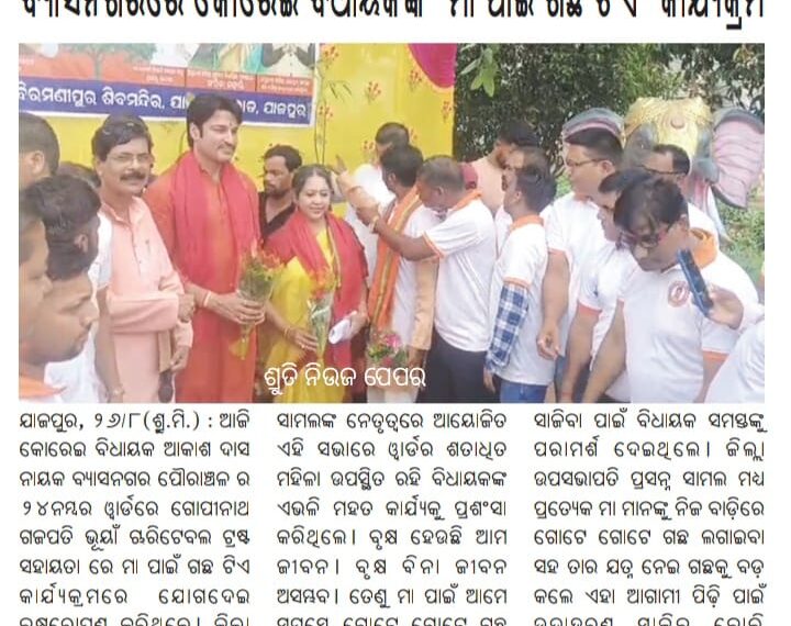 ମା ପାଇଁ ଗଛ ଟିଏ